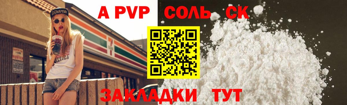 Альфа ПВП СК  магазин продажи наркотиков  Новоалександровск  Вход с VPN  APVP Соль  Alpha-PVP 