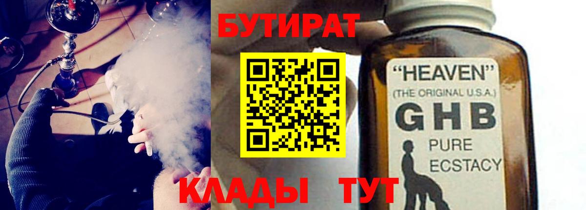 БУТИРАТ бутик  Вход с VPN  Новоалександровск 
