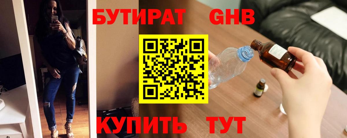 БУТИРАТ бутандиол Новоалександровск