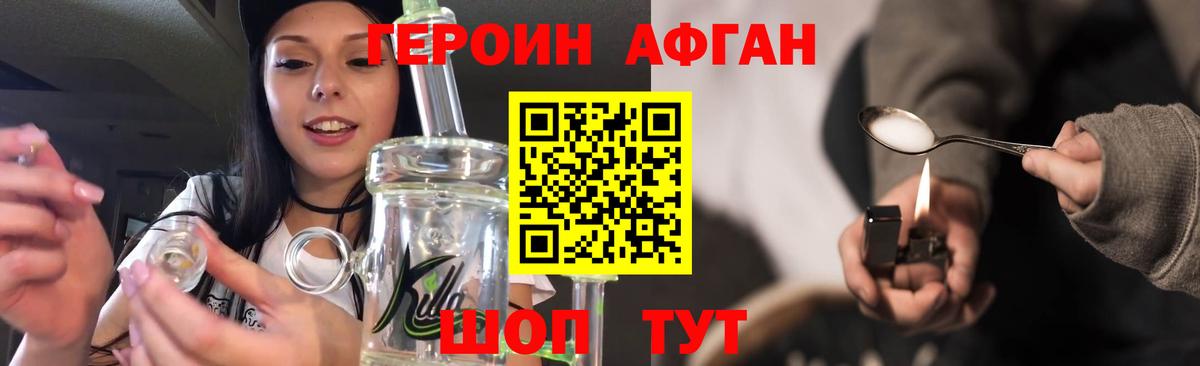 Героин  Героин Афган  Вход с VPN  Новоалександровск 