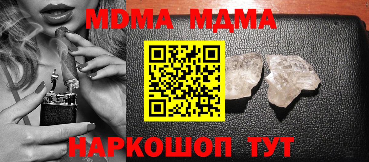 МДМА  MDMA кристаллы  MDMA crystal  Вход с VPN  Новоалександровск 