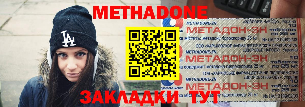 Метадон кристалл  МЕТАДОН methadone  маркетплейс состав  Новоалександровск  Вход с VPN 